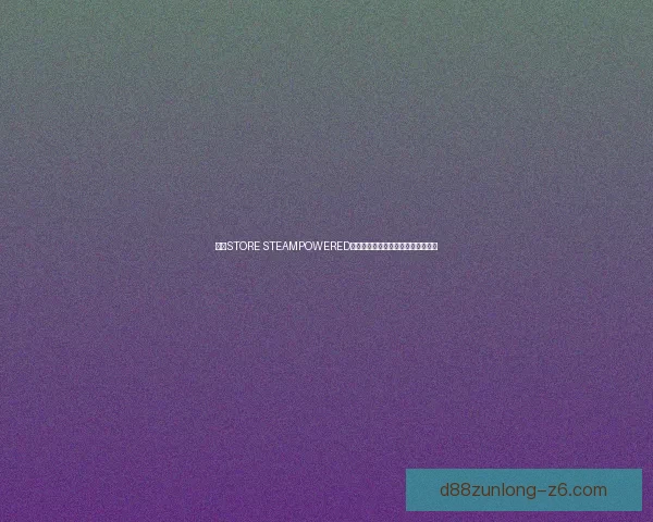 探索STORE STEAMPOWERED平台的创新游戏与数字内容生态系统