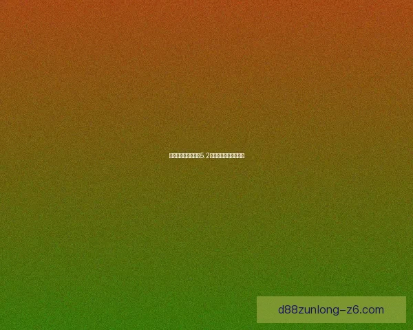 口袋妖怪究极绿宝石5.2版本全攻略与技巧分享